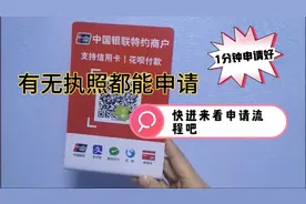 自助申请银联商家收款码流程 几分钟申请好视频封面