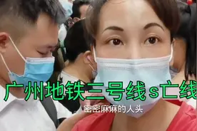 班班带你去挤一下广州最拥挤的地铁，广州地铁三号线视频封面