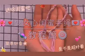 少女闺蜜手绳教程，🈶想要的快来学会送给你的闺蜜@创作者小助手