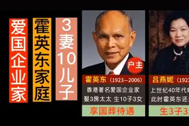 爱国企业家霍英东的家庭，3妻10儿子，只有长房子女才能继承家业视频封面