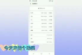 今天用画世界pro做个简单的动画