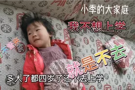 4岁女儿大早晨的不想去上学，听她说出不想去的原因之后，太好笑