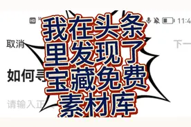 【171】这里有你想要的文章素材，头条自带。视频封面