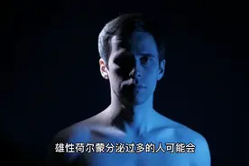 男性荷尔蒙旺盛的表现视频封面