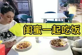 当闺蜜一起吃饭…视频封面