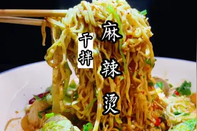 干拌麻辣烫教程，麻辣烫的高级吃法！老板靠它成功的当上了富一代