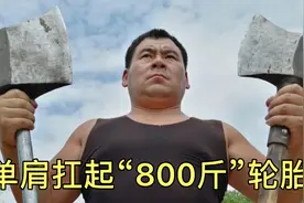 农村斧子哥：用100斤斧头劈木头，人称现代版“程咬金”视频封面