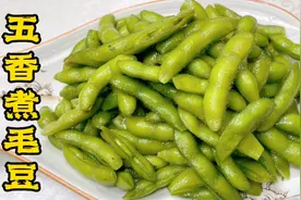 很多人不知道，毛豆可不是一锅出！教你正确做法，翠绿保色又入味视频封面