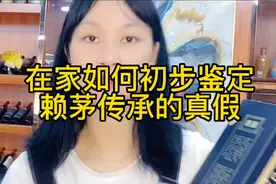 最近假货太多了，发出来让大家避避坑，赖茅传承家里有的对比下视频封面