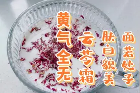 要想脸色不发黄，每天一碗云苓霜，50岁姐姐就像20岁小姑娘