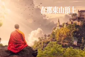 《在那东山顶上》仓央嘉措的最美情诗，前无古人，后无来者的绝唱视频封面