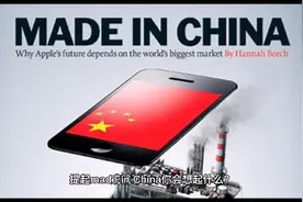 made in China 中国制造到底有多“恐怖”视频封面