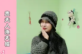 漂亮的贵夫人渔夫帽，单层春秋款，优雅大方女人味十足。视频封面