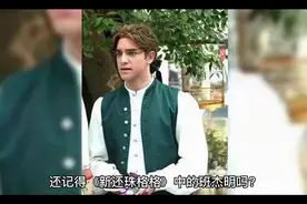 《新还珠格格》班杰明：得琼瑶偏爱，却当男优、求婚男友