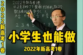 2022新高考1卷视频封面