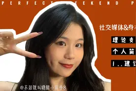 少刷手机不是骗你｜社交媒体&身材焦虑视频封面