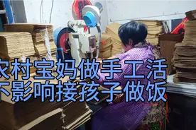 农村宝妈家里组织的手工活，叠档案袋，挣个买菜钱，能者多劳视频封面