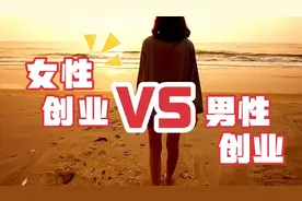 励志文案：女人创业不比男人做的差，相信我有机会一定要创业视频封面