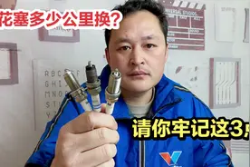 火花塞多少公里换？修理工现场给你看，别再被别人骗2万公里换！视频封面