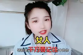 女人千万要记住，钱就是男人的命，你不要他命，他能对你好吗视频封面