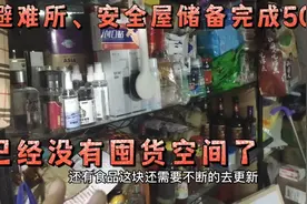 避难所、安全屋储备物资完成50%，已经没有囤货空间了视频封面
