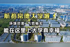 常德大学城，省内一流大学园区，环境真美！常德学院即将在此兴建视频封面