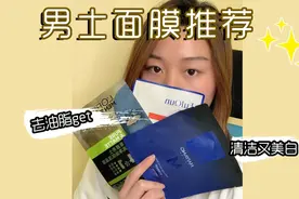 男士面膜推荐视频封面