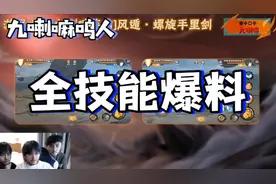 九喇嘛鸣人全技能展示，看完简直太帅啦，兄弟萌觉得这忍者如何！视频封面