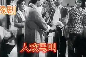 豫剧《人欢马叫》1962年河南某公社小吴庄的生产队，那叫吃大锅饭视频封面