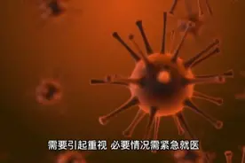 阳性期间出现身上痒， 别不当回事，每个人反应是不一样的视频封面