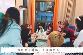 vlog女大学生的快乐轰趴!视频封面