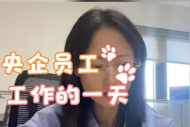 央企员工到海南入职的工作的一天视频封面