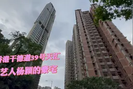 实拍黄晓明前妻艺人杨颖位于香港中环半山干德道39号价值上亿豪宅视频封面