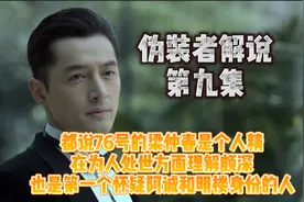 伪装者：都说76号的梁仲春是个人精，在为人处世方面理解颇深视频封面