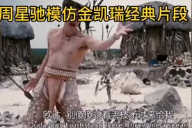 周星驰模仿金凯瑞经典搞笑片段，神探飞机头2视频封面