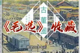 《毛选》收藏视频封面
