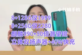 荣耀5G手机，8+128G仅1999，8+256G仅2280，麒麟990+Nfc，性能满视频封面