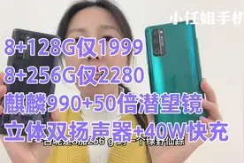 荣耀5G手机，8+128G仅1999，8+256G仅2280，麒麟990+Nfc，性能满视频封面