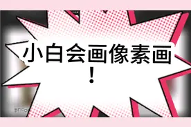 教大家怎么画像素画