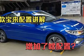 22款宝来都有那些变化，增加了啥配置? 详细讲解，最爱这液晶仪表视频封面