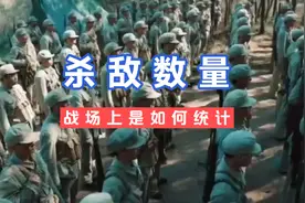 抗美援朝战场上是如何统计杀敌数量的？#向英雄致敬视频封面