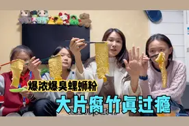 五胎宝妈带着三个女儿嗦粉，爆浓爆臭爆辣加料满满，嗦到满头冒汗