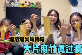 五胎宝妈带着三个女儿嗦粉，爆浓爆臭爆辣加料满满，嗦到满头冒汗