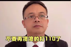 110不要随便再打了，除了这七件事可以拨打，GAB有特别规定