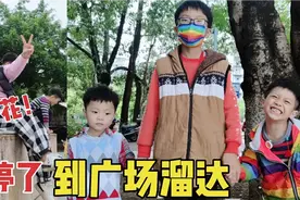 广东云浮连续下3天雨 仨儿子在家太闷 她立马带去广场玩 太吓人了视频封面