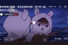 那些年兔的事视频封面