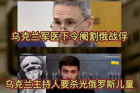 乌克兰一军医要把俄罗斯战俘都变成太监视频封面