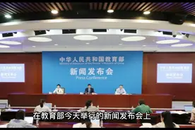 教育部最新颁布取消95类加分项目视频封面