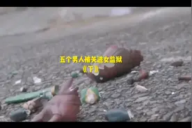 五个男人被关进女监狱视频封面
