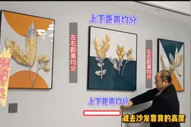 过道,床头,沙发背景装饰画安装教程,王哥现场讲解黄金比例必收藏